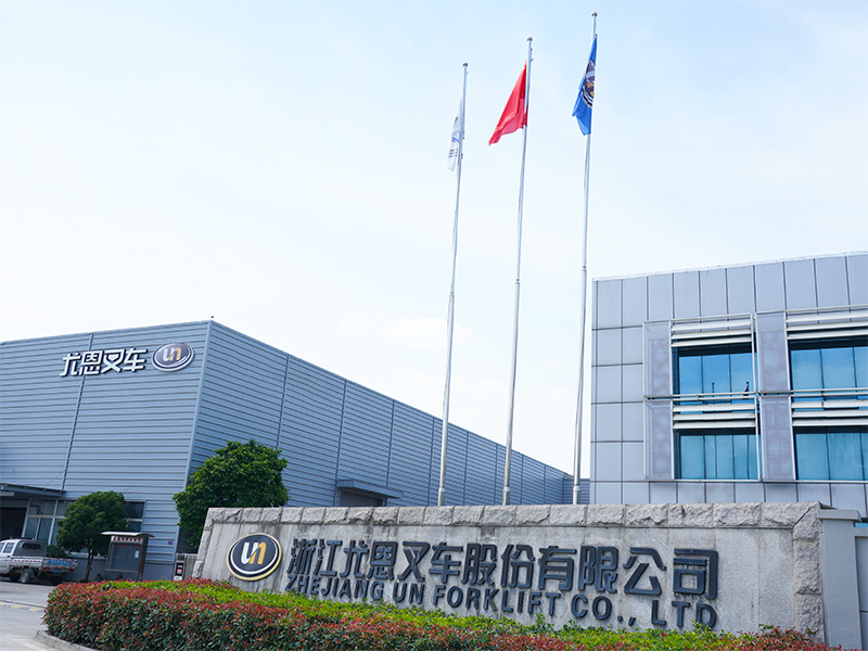 Чжэцзянская компания по производству вилочных погрузчиков ООН, ООО.