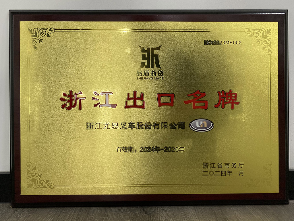 Чжэцзянская компания по производству вилочных погрузчиков ООН, ООО.
