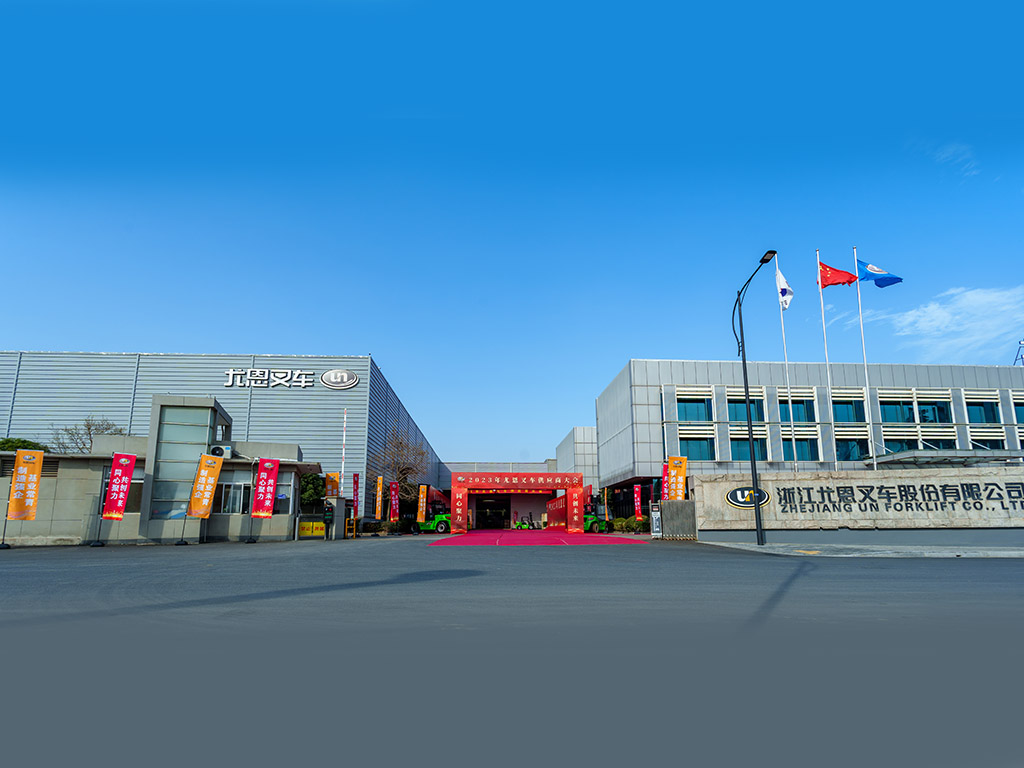 Чжэцзянская компания по производству вилочных погрузчиков ООН, ООО.