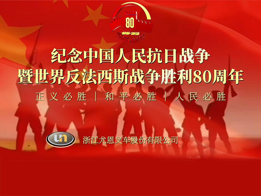 Чжэцзянская компания по производству вилочных погрузчиков ООН, ООО.